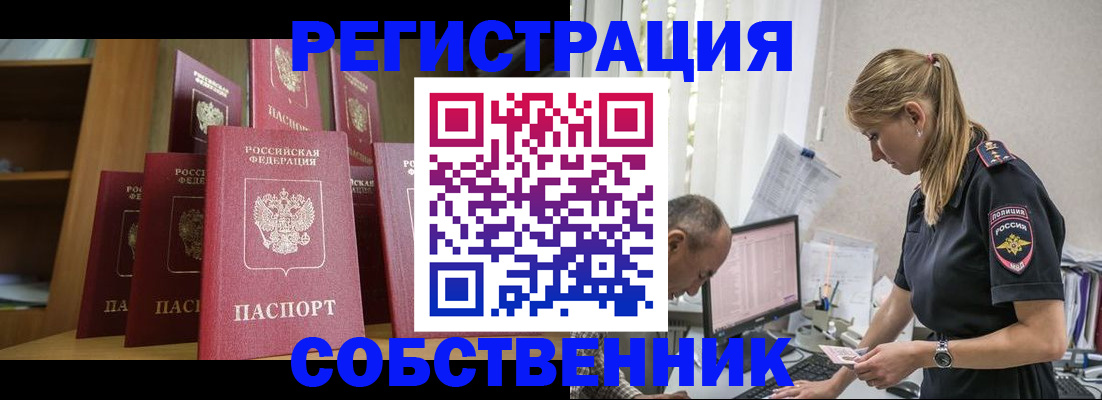 временная регистрация надежно в Рубцовске