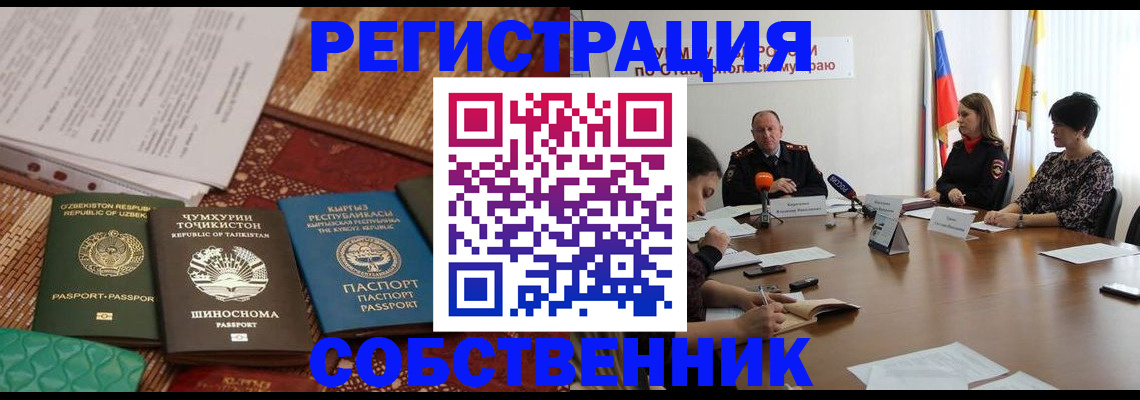 где прописаться в Рубцовске