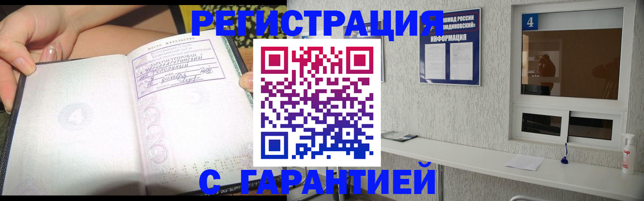 временная регистрация для школы в Рубцовске